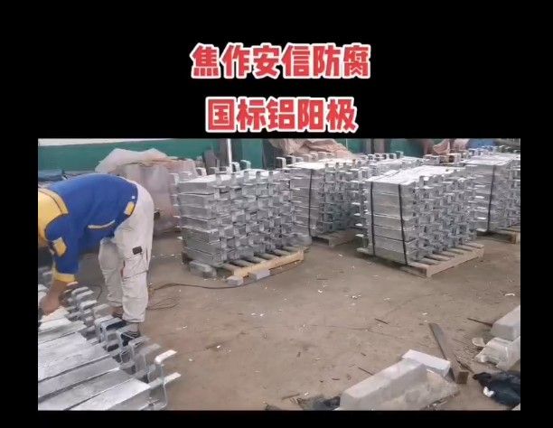 儲(chǔ)罐防腐支架式鋁陽(yáng)極