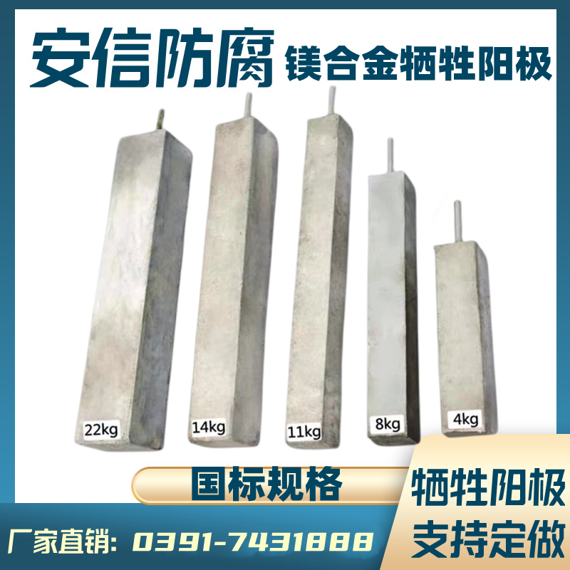 鎂陽極，鎂犧牲陽極，鎂合金犧牲陽極的作用及原理